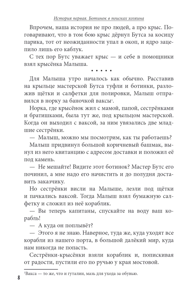 Pīters, Breins un Mazais. Detektīvu piedzīvojumi