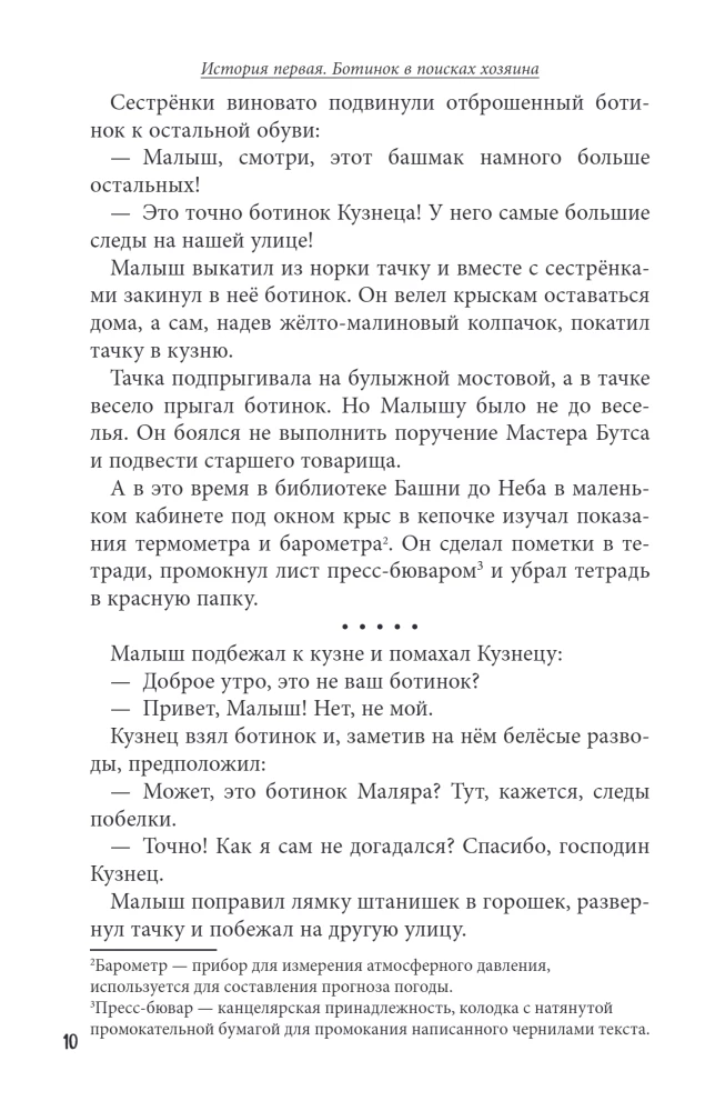 Pīters, Breins un Mazais. Detektīvu piedzīvojumi