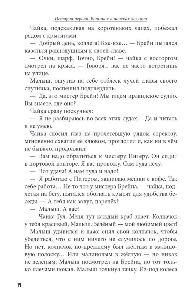 Pīters, Breins un Mazais. Detektīvu piedzīvojumi