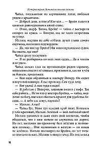 Pīters, Breins un Mazais. Detektīvu piedzīvojumi