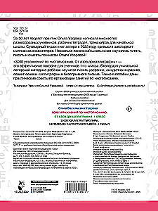 3000 упражнений по чистописанию. От азов до каллиграфии. 1 класс
