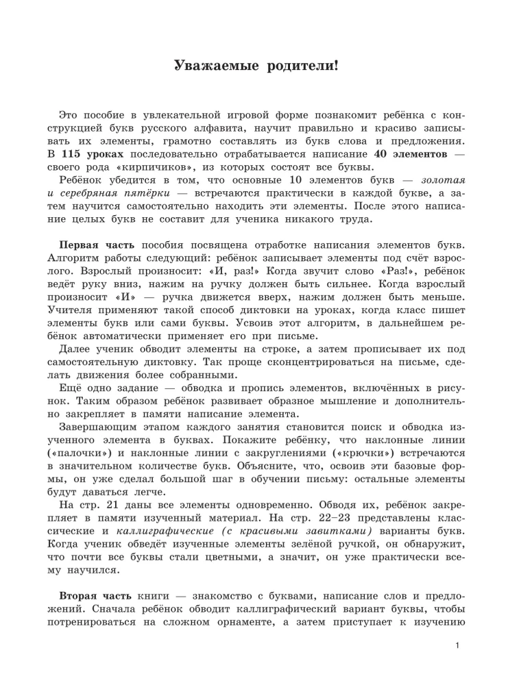 3000 упражнений по чистописанию. От азов до каллиграфии. 1 класс