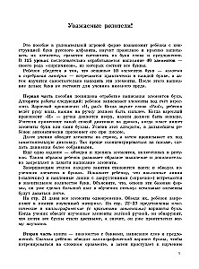 3000 упражнений по чистописанию. От азов до каллиграфии. 1 класс