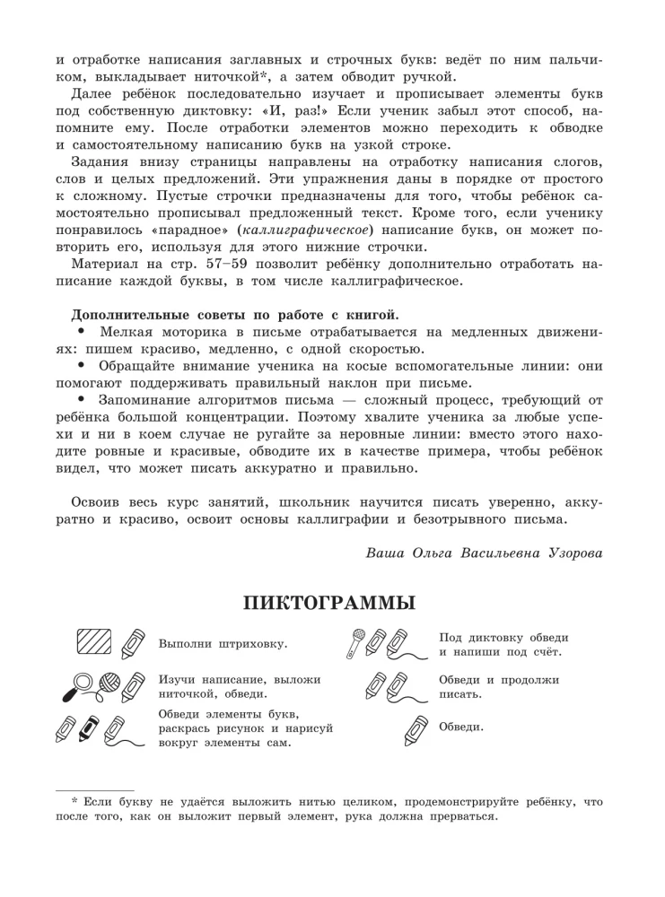 3000 упражнений по чистописанию. От азов до каллиграфии. 1 класс