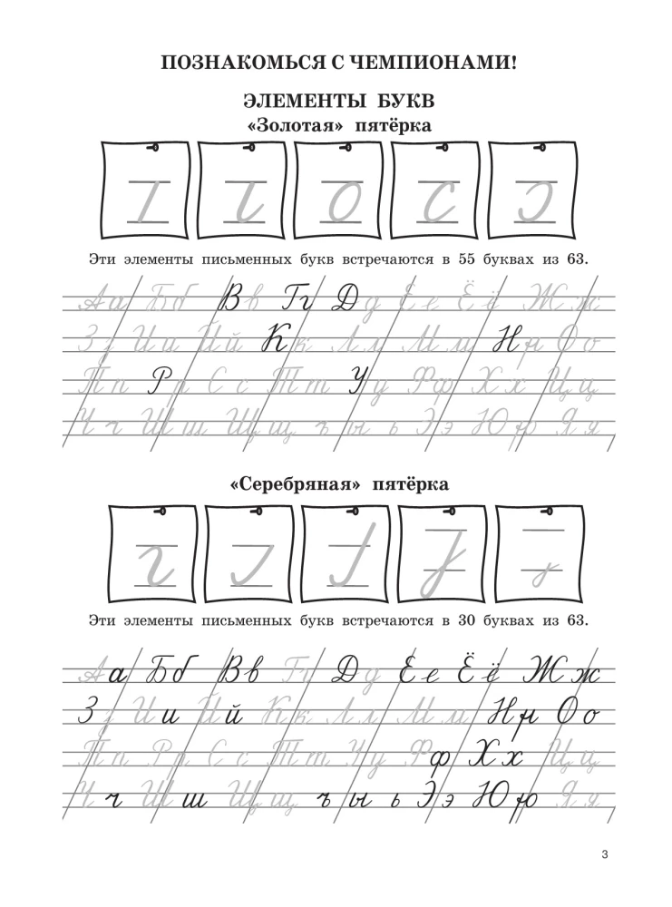 3000 упражнений по чистописанию. От азов до каллиграфии. 1 класс