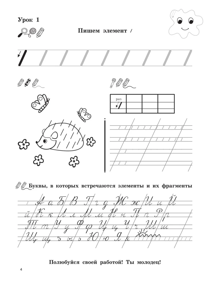 3000 упражнений по чистописанию. От азов до каллиграфии. 1 класс