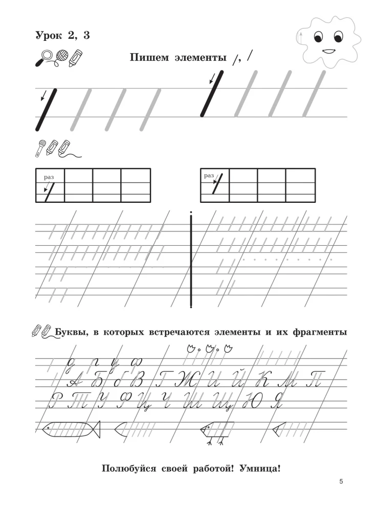 3000 упражнений по чистописанию. От азов до каллиграфии. 1 класс