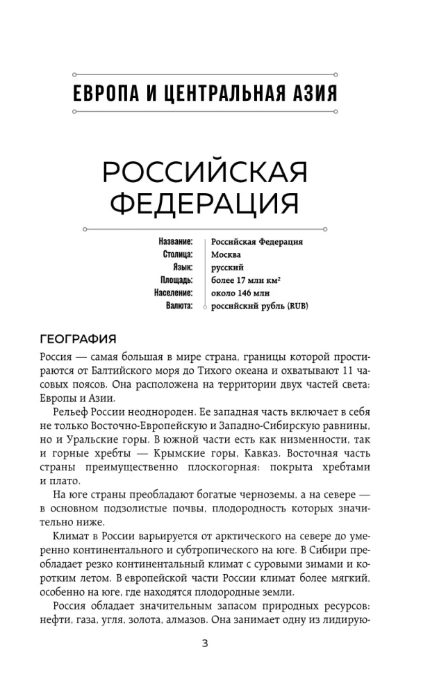 Все страны мира. Полный справочник с флагами государств