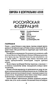 Все страны мира. Полный справочник с флагами государств