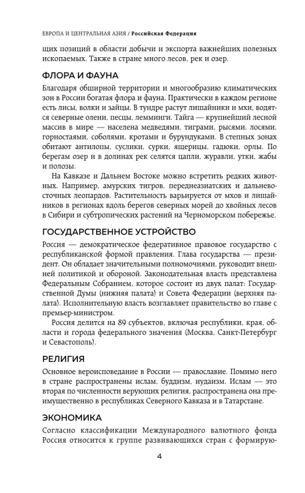 Все страны мира. Полный справочник с флагами государств