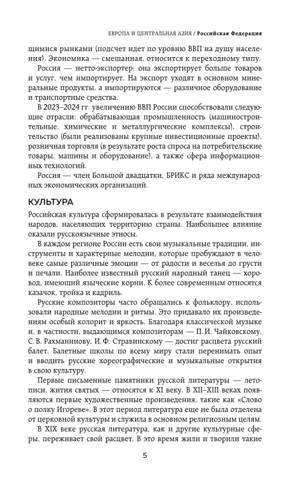 Все страны мира. Полный справочник с флагами государств