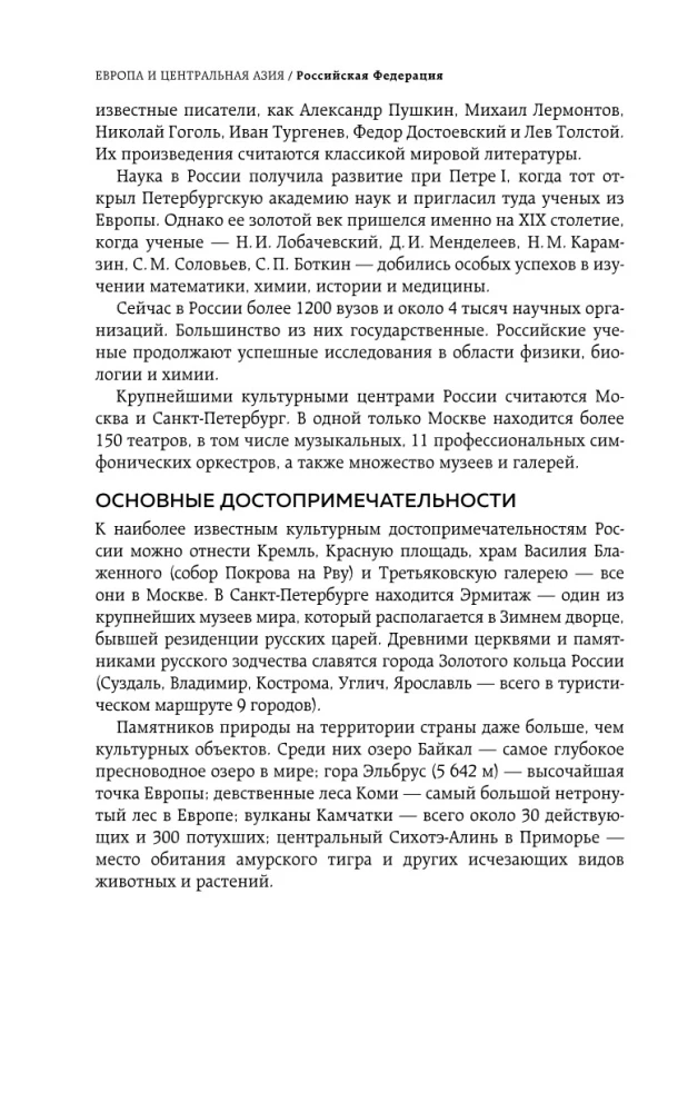 Все страны мира. Полный справочник с флагами государств