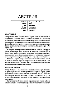 Все страны мира. Полный справочник с флагами государств