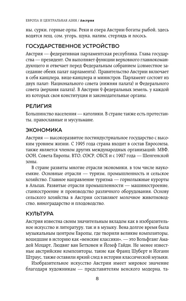 Все страны мира. Полный справочник с флагами государств