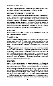 Все страны мира. Полный справочник с флагами государств