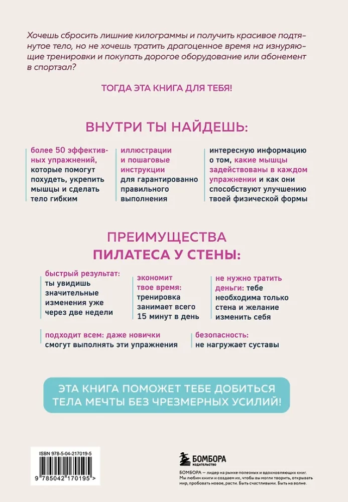 Pilates pie sienas. Efektīvu vingrinājumu programma slaidam un tonizētam ķermenim