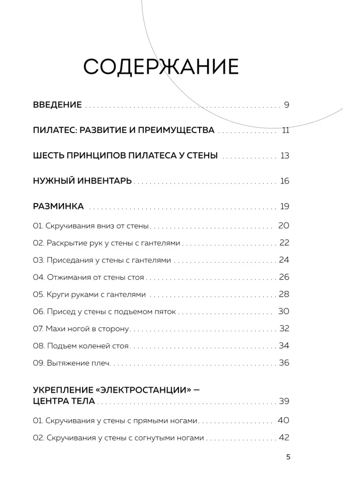 Pilates pie sienas. Efektīvu vingrinājumu programma slaidam un tonizētam ķermenim