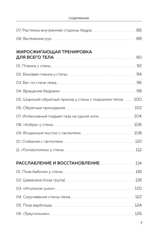 Pilates pie sienas. Efektīvu vingrinājumu programma slaidam un tonizētam ķermenim
