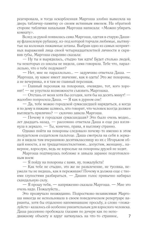 Девочки. Питер. Семейная сага