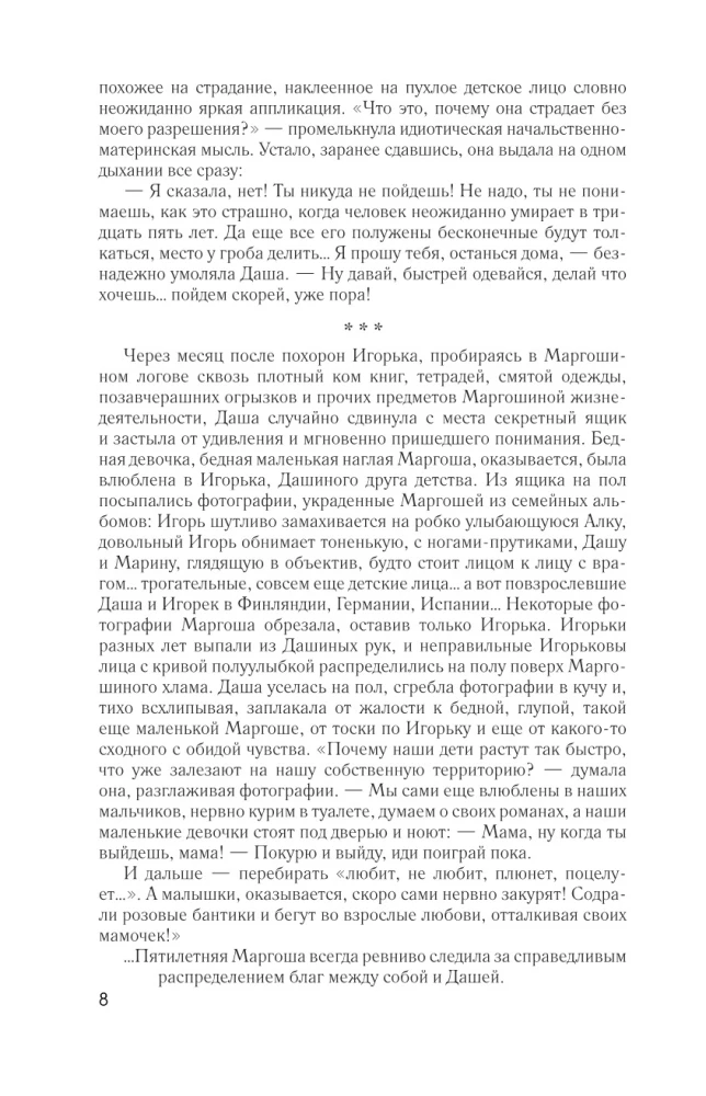 Девочки. Питер. Семейная сага