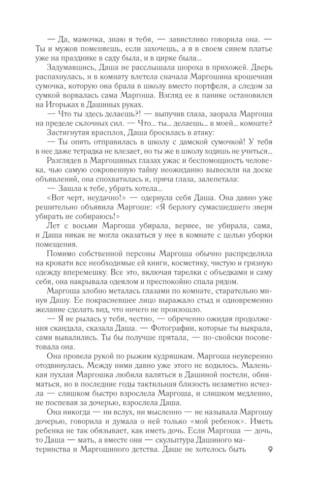 Девочки. Питер. Семейная сага