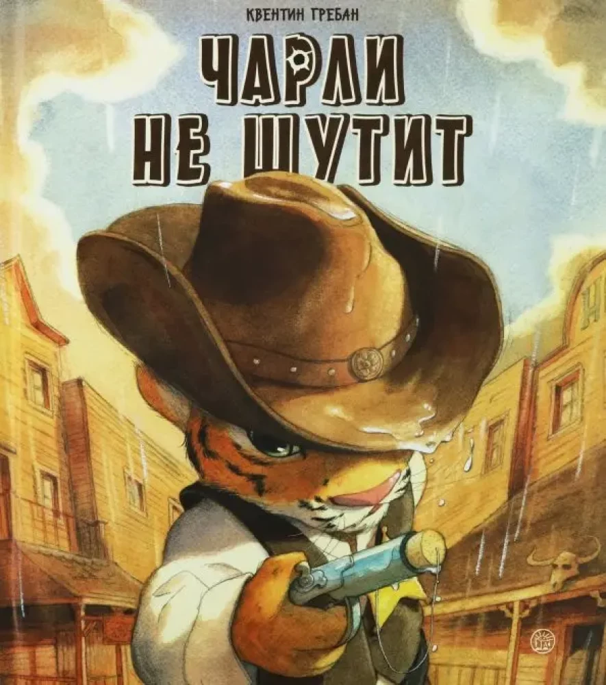 Čārlijs nesmejas