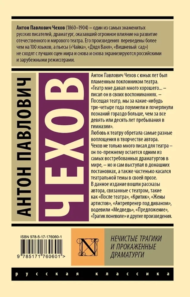 Нечистые трагики и прокаженные драматурги
