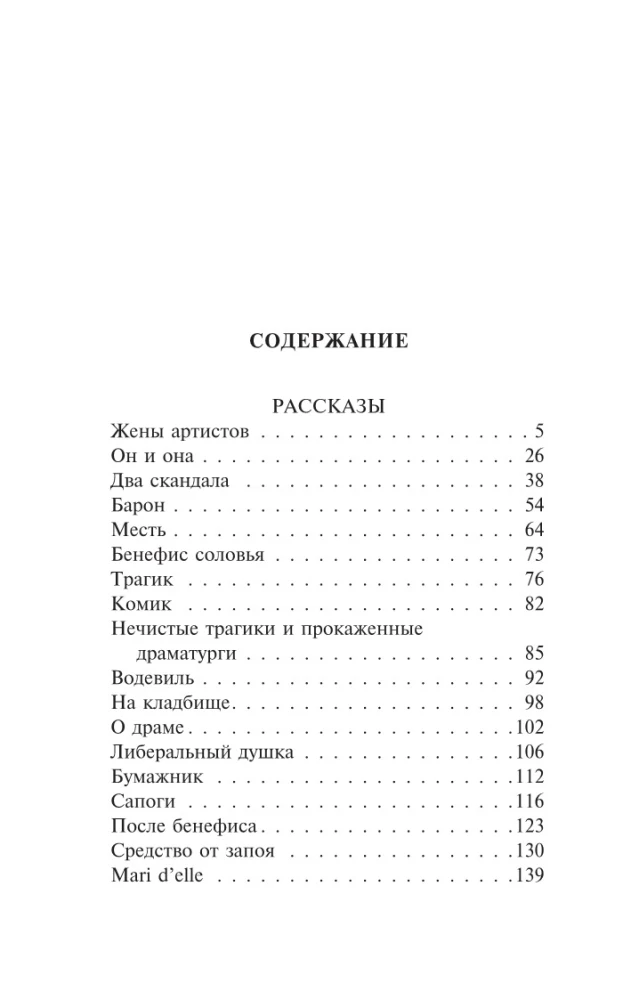 Нечистые трагики и прокаженные драматурги