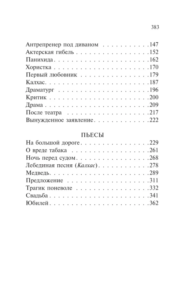 Нечистые трагики и прокаженные драматурги