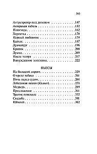 Нечистые трагики и прокаженные драматурги