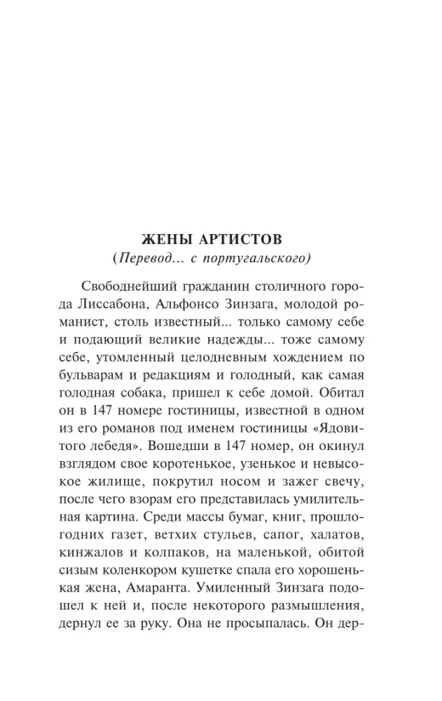 Нечистые трагики и прокаженные драматурги