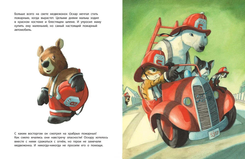 Gribu būt ugunsdzēsējs!