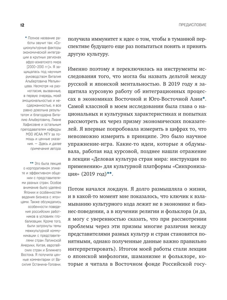 Мыслить как японец. Как японская культура учит слышать себя