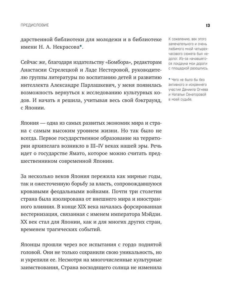 Мыслить как японец. Как японская культура учит слышать себя