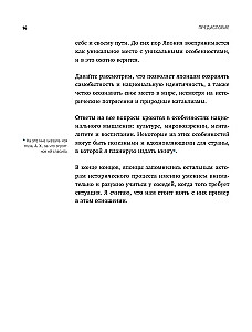 Мыслить как японец. Как японская культура учит слышать себя