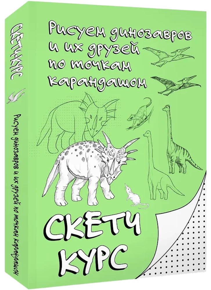 Zīmējam dinozaurus un viņu draugus pēc punktiem. Skice kurss
