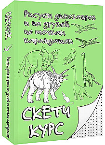 Zīmējam dinozaurus un viņu draugus pēc punktiem. Skice kurss