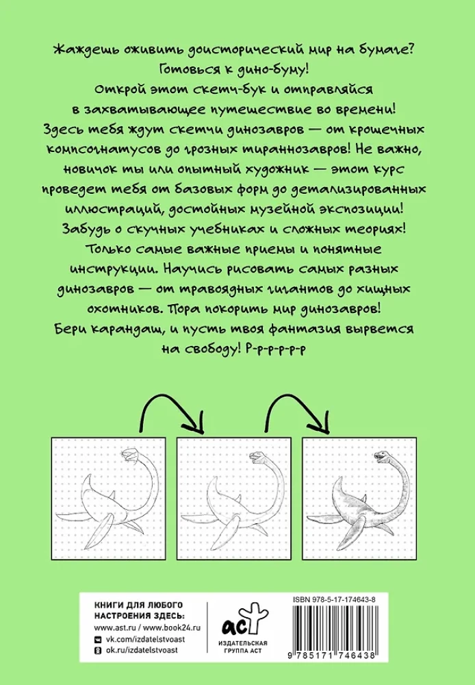 Zīmējam dinozaurus un viņu draugus pēc punktiem. Skice kurss