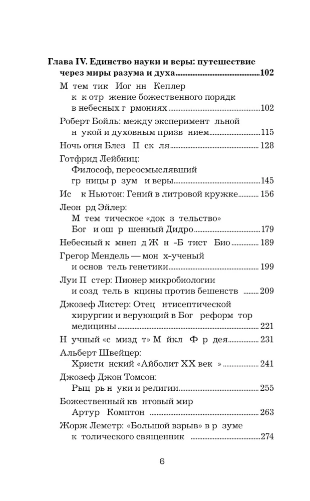 Dziļumos prāta un ticības. Dieva zinātnes ģēniji