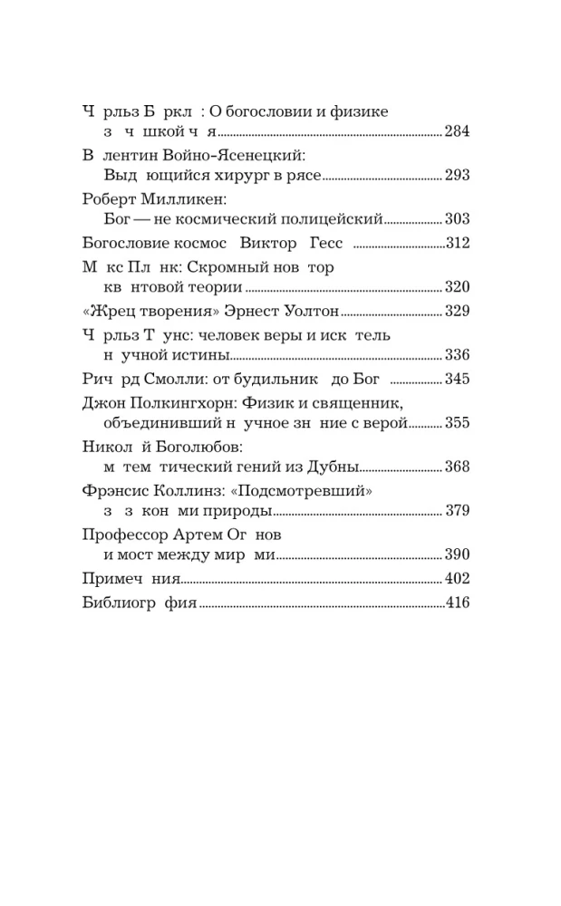 Dziļumos prāta un ticības. Dieva zinātnes ģēniji