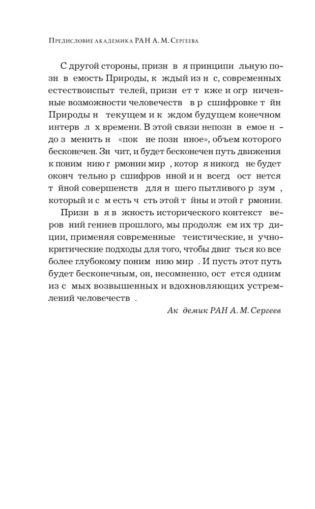 Dziļumos prāta un ticības. Dieva zinātnes ģēniji