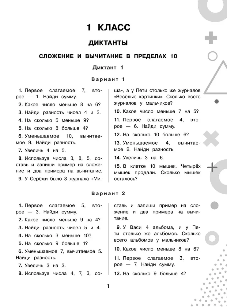15 000 примеров по математике. Устный счет. Все виды. 1-4 классы