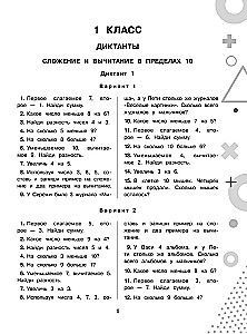 15 000 примеров по математике. Устный счет. Все виды. 1-4 классы
