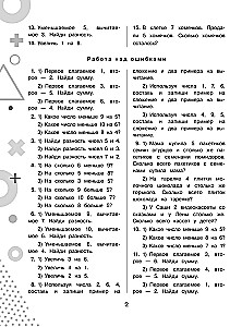 15 000 примеров по математике. Устный счет. Все виды. 1-4 классы