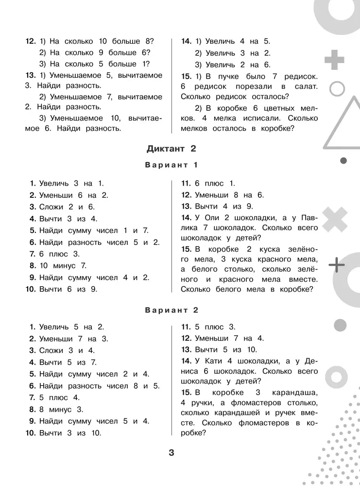 15 000 примеров по математике. Устный счет. Все виды. 1-4 классы