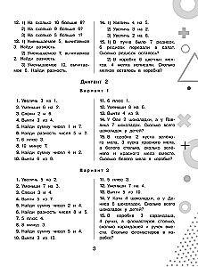 15 000 примеров по математике. Устный счет. Все виды. 1-4 классы