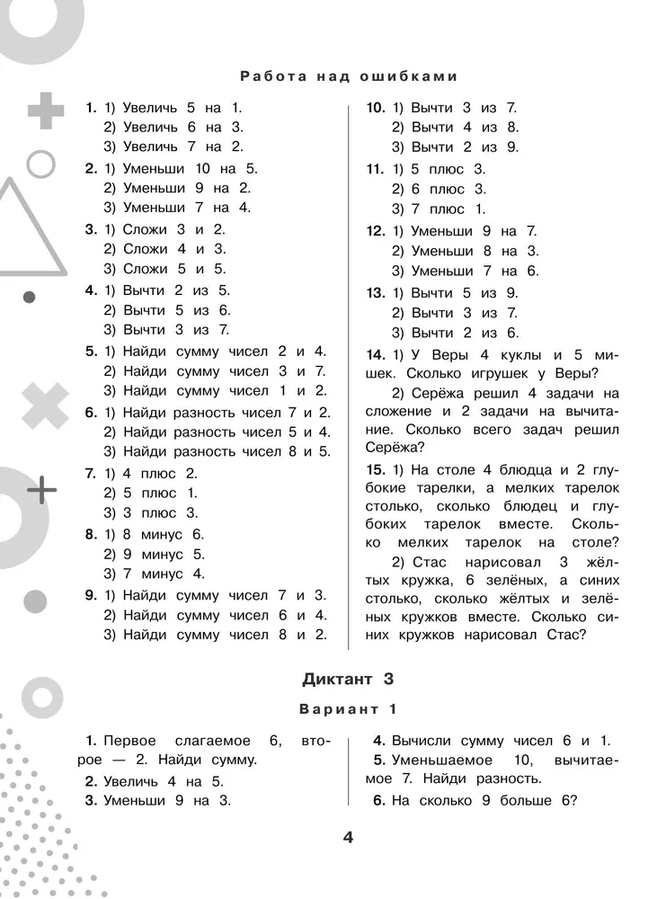 15 000 примеров по математике. Устный счет. Все виды. 1-4 классы