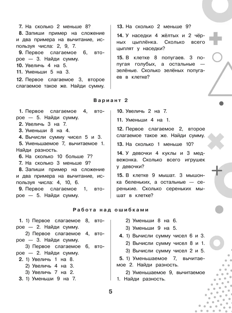 15 000 примеров по математике. Устный счет. Все виды. 1-4 классы