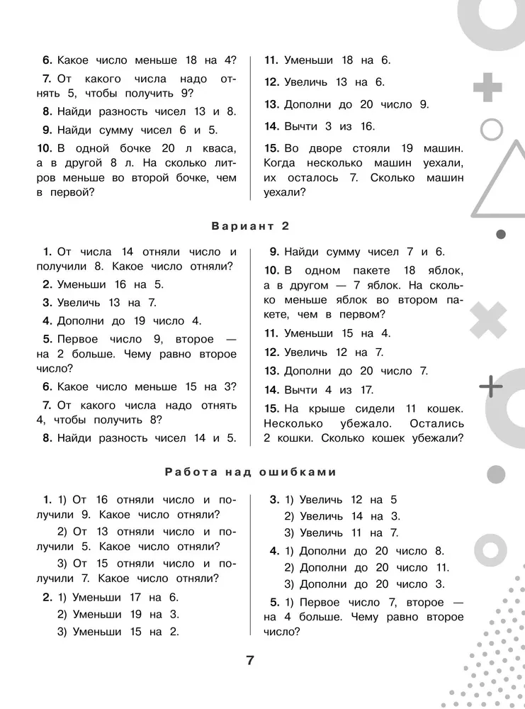 15 000 примеров по математике. Устный счет. Все виды. 1-4 классы