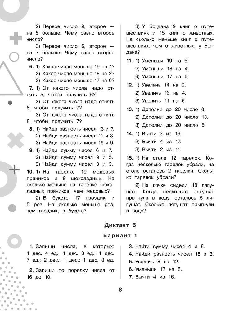 15 000 примеров по математике. Устный счет. Все виды. 1-4 классы